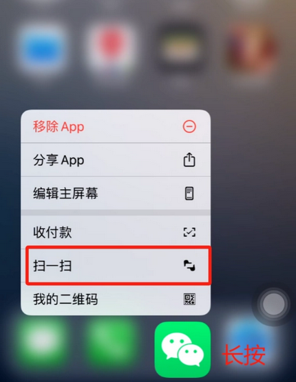 灵璧苹果手机维修分享iPhone 15如何快速打开扫一扫 