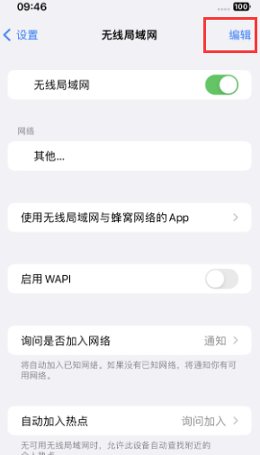 灵璧苹果Wifi维修分享iPhone怎么关闭公共网络WiFi自动连接 