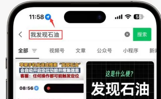 灵璧苹果客服中心分享iPhone 输入“发现石油”触发定位