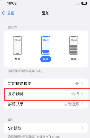 灵璧苹果售后维修中心分享iPhone手机收不到通知怎么办 