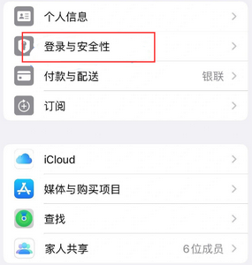 灵璧苹果维修站分享手机号注册的Apple ID如何换成邮箱【图文教程】 