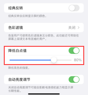 灵璧苹果电池维修分享iPhone省电巧妙设置降低白点值
