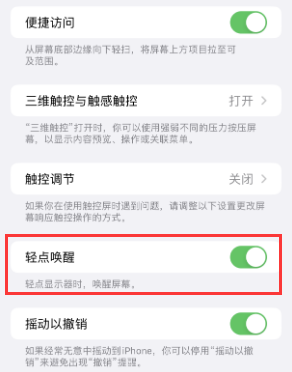 灵璧苹果授权维修站分享iPhone轻点无法唤醒怎么办