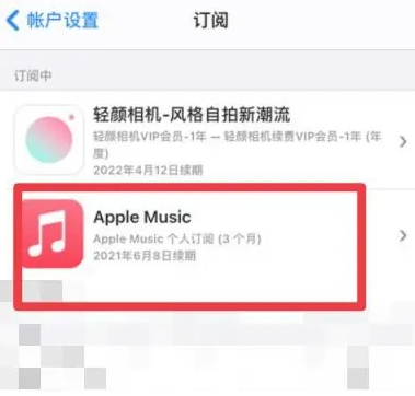 灵璧apple维修店分享Apple Music怎么取消自动收费