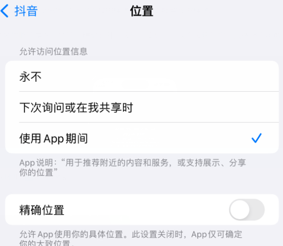 灵璧apple服务如何检查iPhone中哪些应用程序正在使用位置 