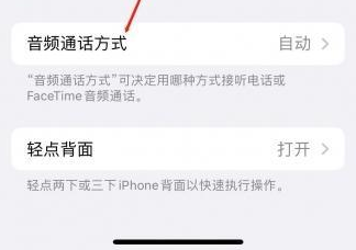 灵璧苹果蓝牙维修店分享iPhone设置蓝牙设备接听电话方法