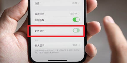 灵璧苹果15换屏服务分享iPhone15屏幕常亮怎么办