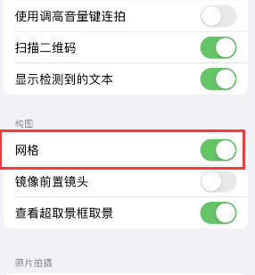 灵璧苹果手机维修网点分享iPhone如何开启九宫格构图功能