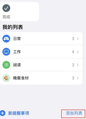 灵璧苹果14维修店分享iPhone14如何设置主屏幕显示多个不同类型提醒事项 