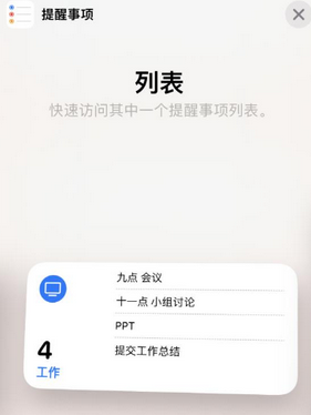 灵璧苹果14维修店分享iPhone14如何设置主屏幕显示多个不同类型提醒事项
