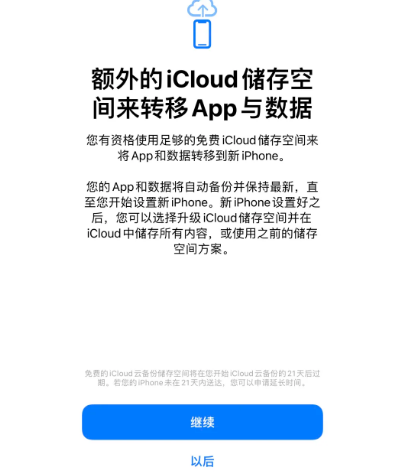 灵璧苹果14维修网点分享iPhone14如何增加iCloud临时免费空间