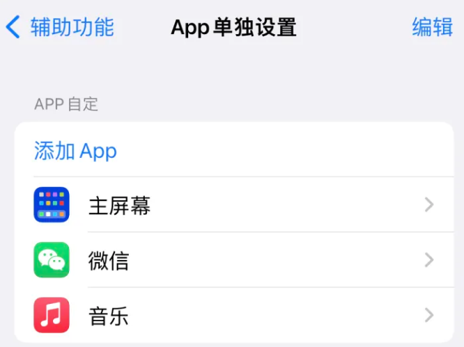 灵璧苹果14服务点分享iPhone14如何单独设置App