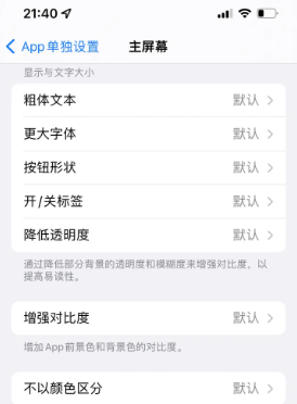 灵璧苹果14服务点分享iPhone14如何单独设置App