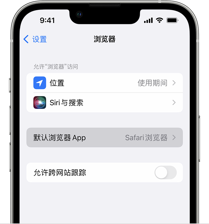 灵璧苹果维修服务分享如何在iPhone上设置默认浏览器 