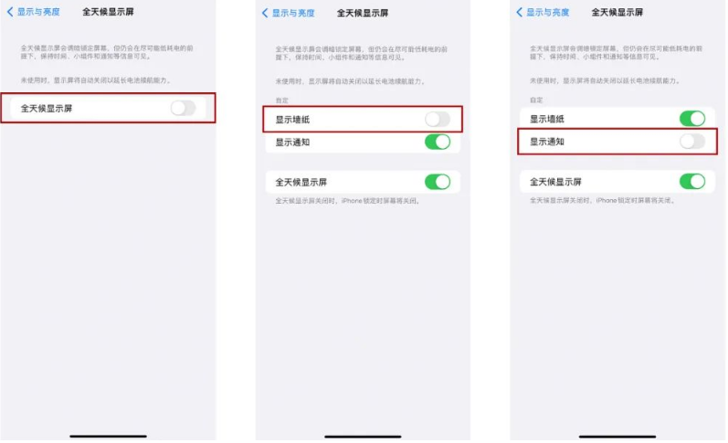 灵璧苹果14Pro维修分享iPhone14Pro息屏显示时间设置方法 