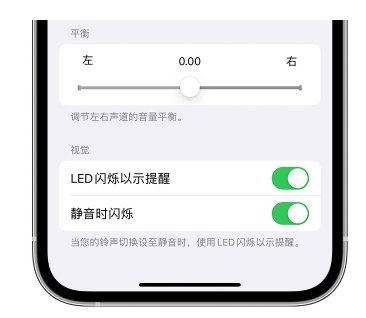 灵璧苹果14维修分享iPhone14静音时如何设置LED闪烁提示 