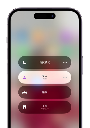 灵璧苹果14维修中心分享在iPhone14上定制个人专注模式 