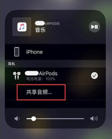 灵璧苹果14音频维修点分享iPhone14音频共享设置方法 