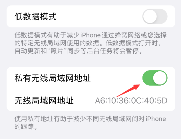 灵璧苹果wifi维修店分享iPhone私有无线局域网地址开启方法 