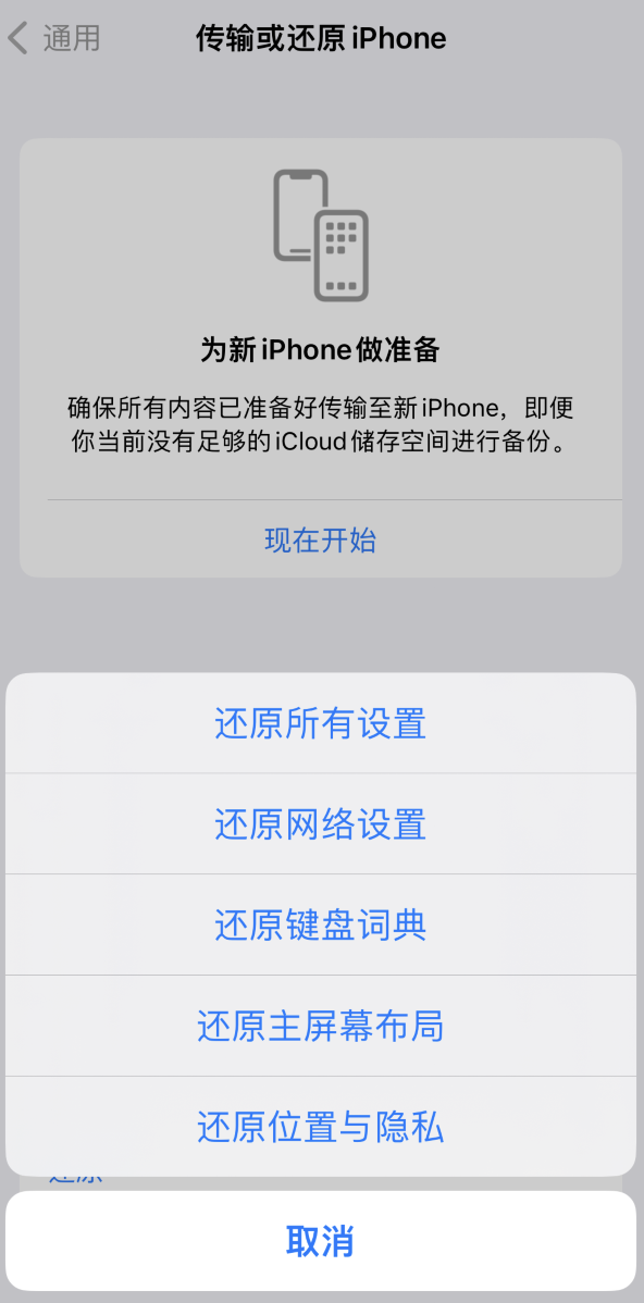 灵璧苹果维修在哪的分享iPhone还原功能可以还原哪些设置或内容 