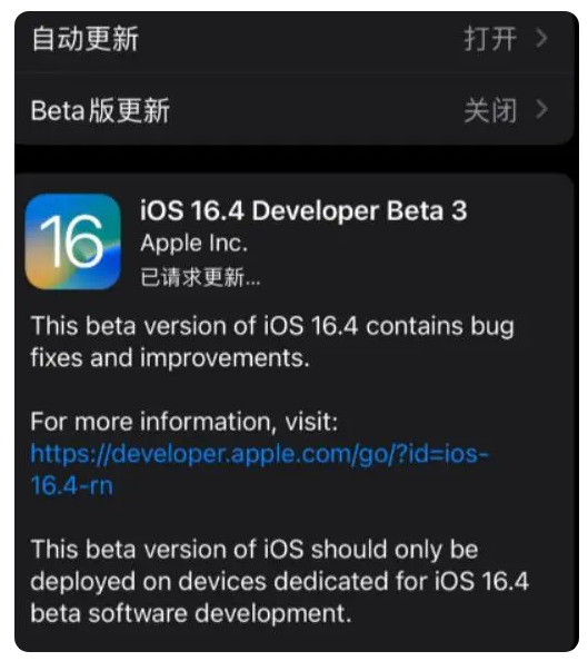 灵璧苹果手机维修分享：iOS16.4Beta3更新了什么内容？ 