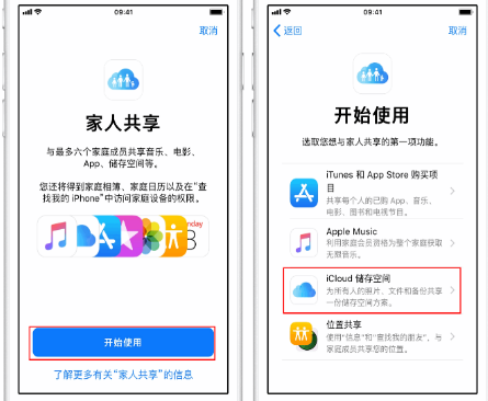 灵璧苹果14维修分享：iPhone14如何与家人共享iCloud储存空间？ 