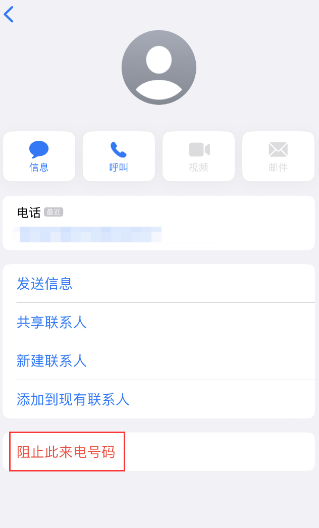 灵璧苹果手机维修分享：iPhone 拒收陌生人 iMessage 信息的方法 