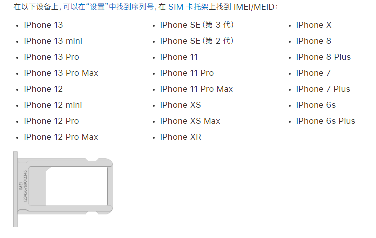 灵璧苹果14维修分享为什么iPhone 14 机型卡托架上没有序列号信息 