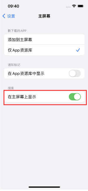 灵璧苹果手机维修分享如何开启或关闭iOS 16主屏幕中的搜索功能 