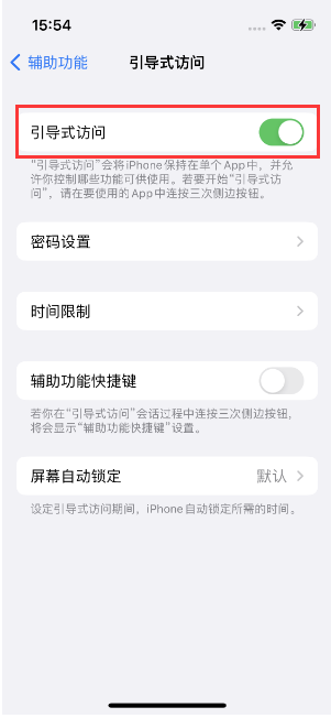 灵璧苹果14维修店分享iPhone 14引导式访问按三下没反应怎么办 