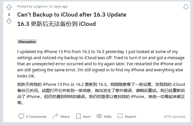 灵璧苹果手机维修分享iOS 16.3 升级后多项 iCloud 服务无法同步怎么办 