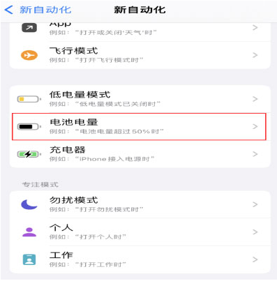 灵璧苹果手机维修分享iPhone 在需要时自动开启“低电量模式”的方法 