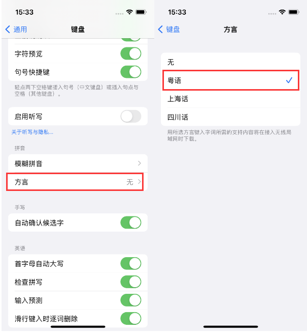 灵璧苹果14服务点分享iPhone 14plus设置键盘粤语方言的方法 