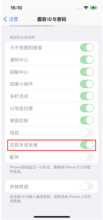 灵璧苹果14维修店分享iPhone14禁用锁定时回拨未接来电方法 