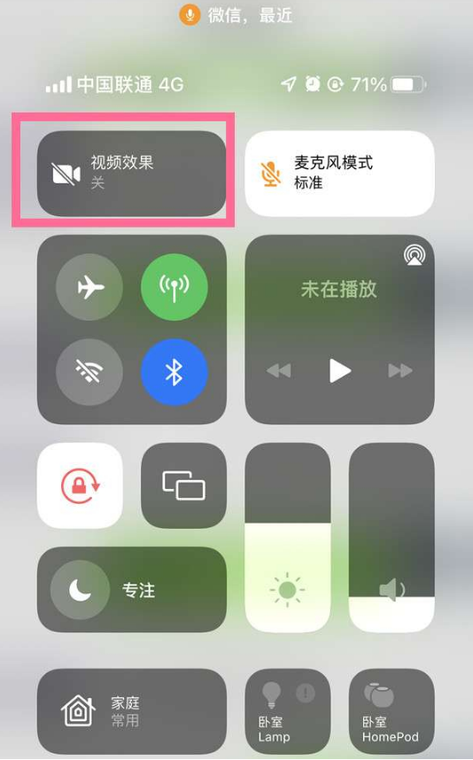 灵璧苹果14维修店分享iPhone14微信视频美颜开启方法 