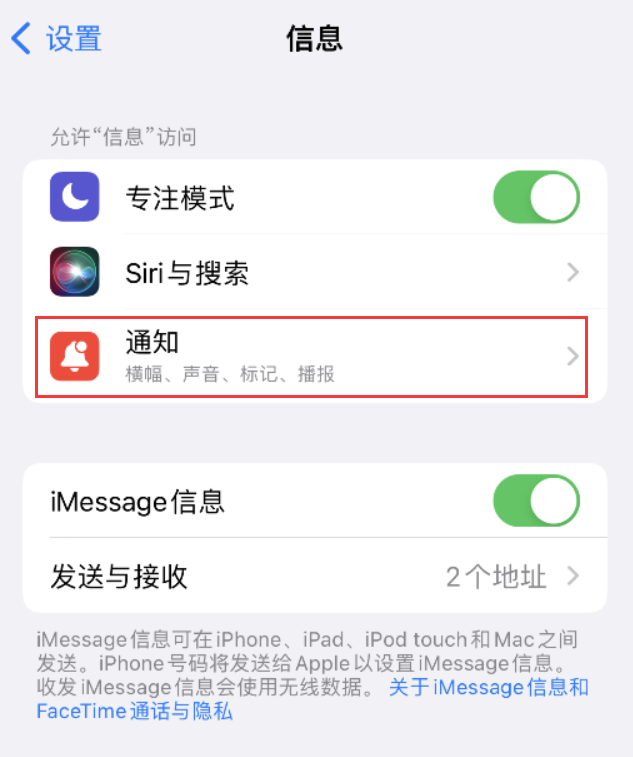 灵璧苹果14维修店分享iPhone 14 机型设置短信重复提醒的方法 