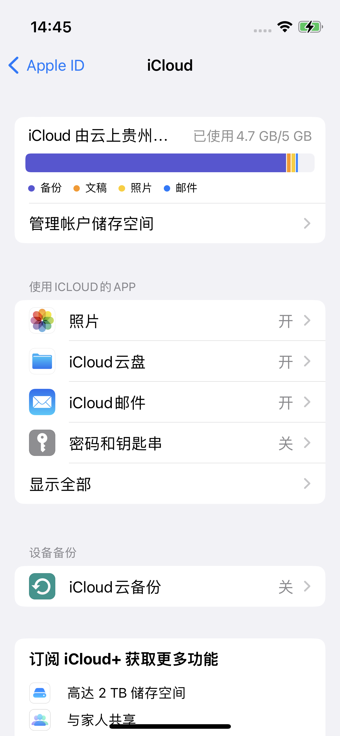 灵璧苹果14维修分享iPhone 14 开启iCloud钥匙串方法 