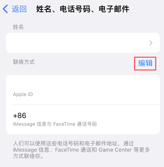 灵璧苹果手机维修点分享iPhone 上更新 Apple ID的方法 