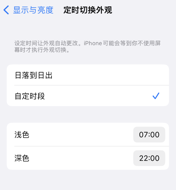 灵璧苹果维修分享如何让 iPhone 14 自动开启“深色”模式？ 