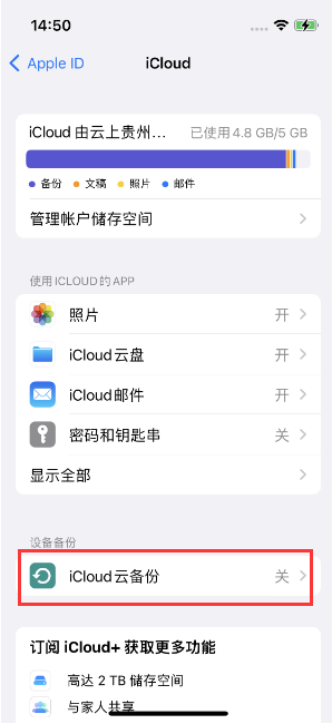 灵璧苹果14维修分享如何不让iPhone14 上的资料同步到到其他设备 