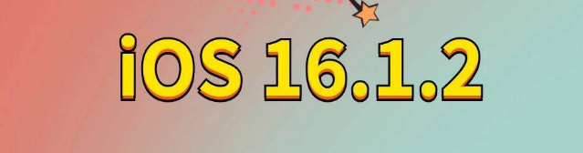 灵璧苹果手机维修分享iOS 16.1.2正式版更新内容及升级方法 