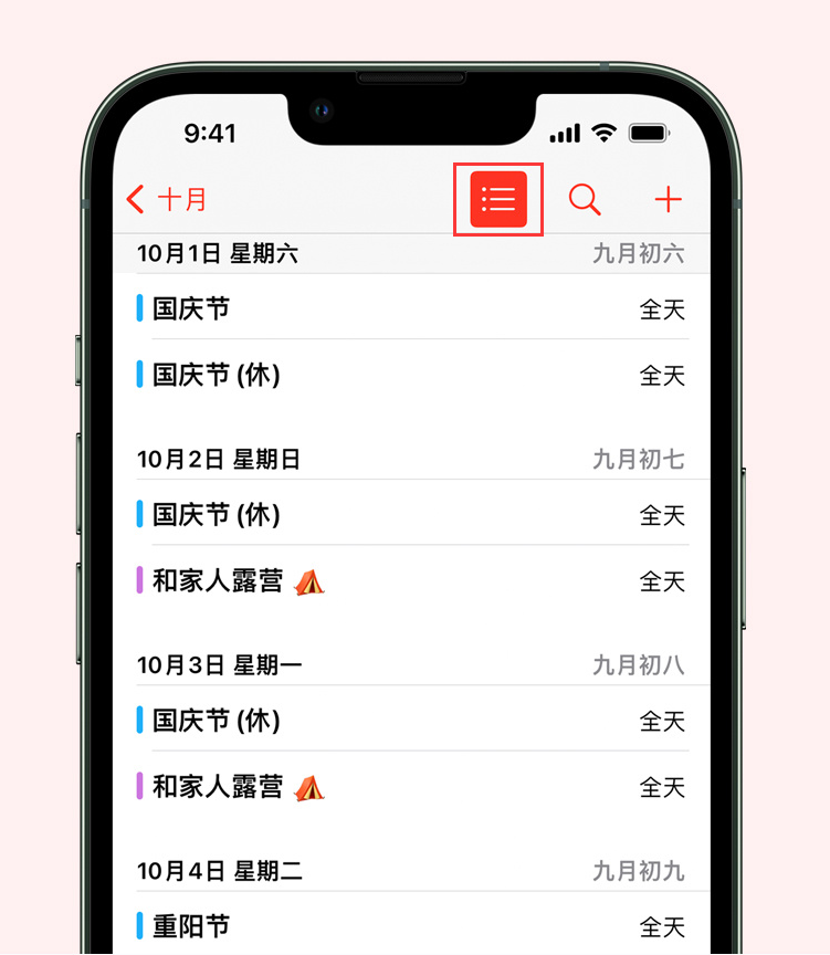 灵璧苹果手机维修分享如何在 iPhone 日历中查看节假日和调休时间 