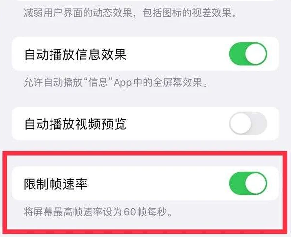 灵璧苹果13维修分享iPhone13 Pro高刷是否可以手动控制 