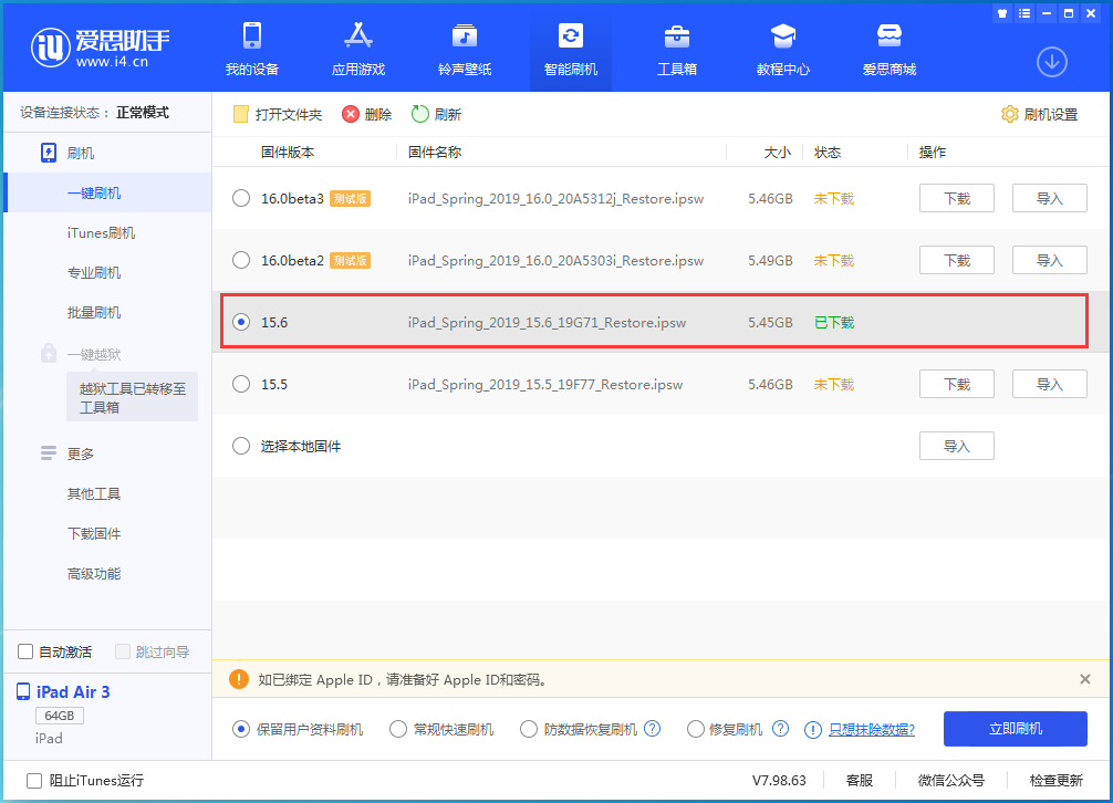 灵璧苹果手机维修分享iOS15.6正式版更新内容及升级方法 