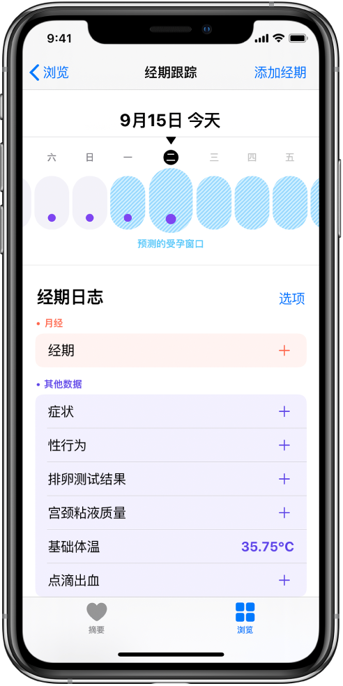 灵璧苹果13维修分享如何使用iPhone13监测女生经期 