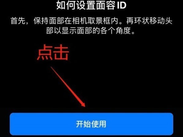 灵璧苹果13维修分享iPhone 13可以录入几个面容ID 