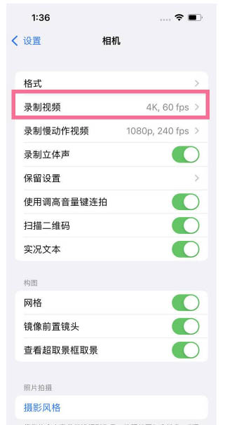 灵璧苹果13维修分享iPhone13怎么打开HDR视频 