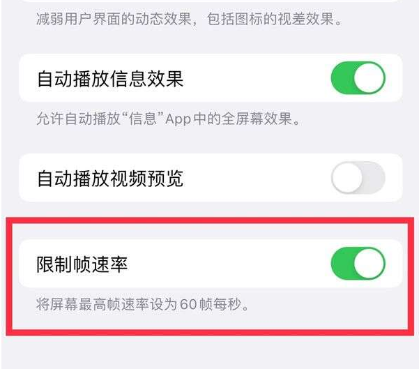 灵璧苹果13维修分享iPhone13 Pro高刷设置方法 