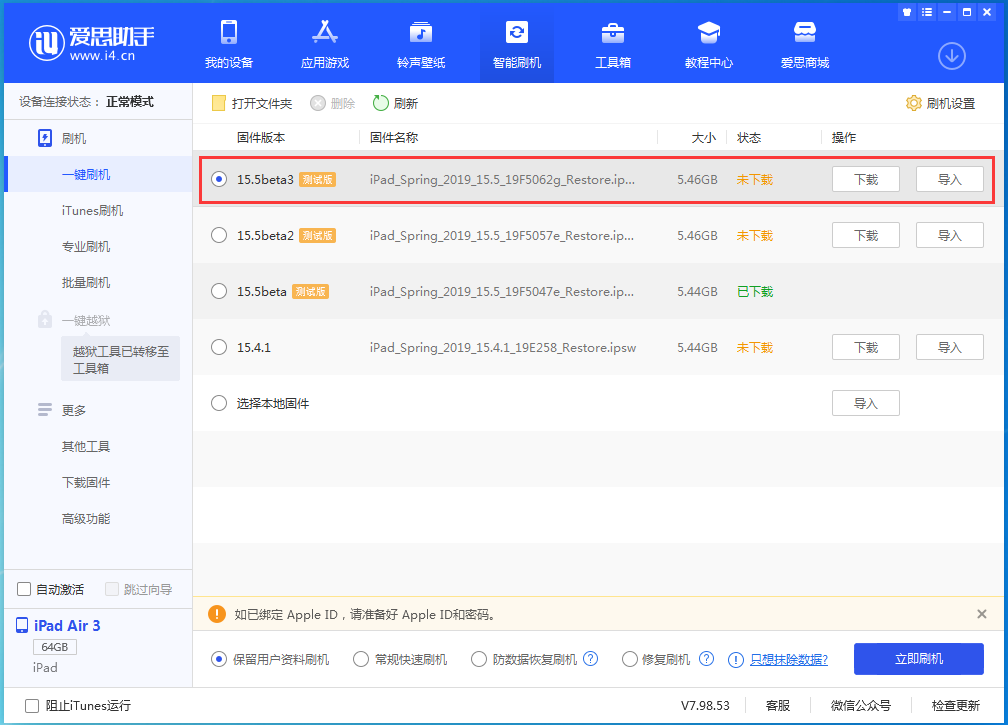 灵璧苹果手机维修分享iOS15.5 Beta 3更新内容及升级方法 