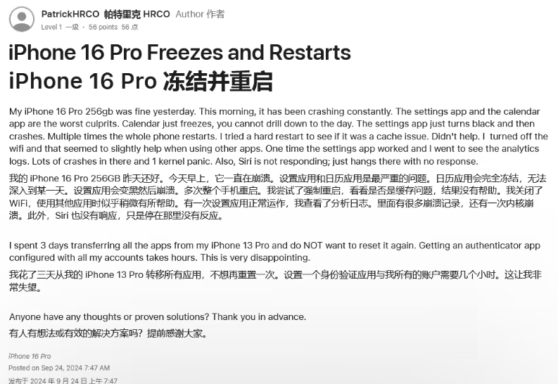 灵璧苹果16维修分享iPhone 16 Pro / Max 用户遇随机卡死 / 重启问题 